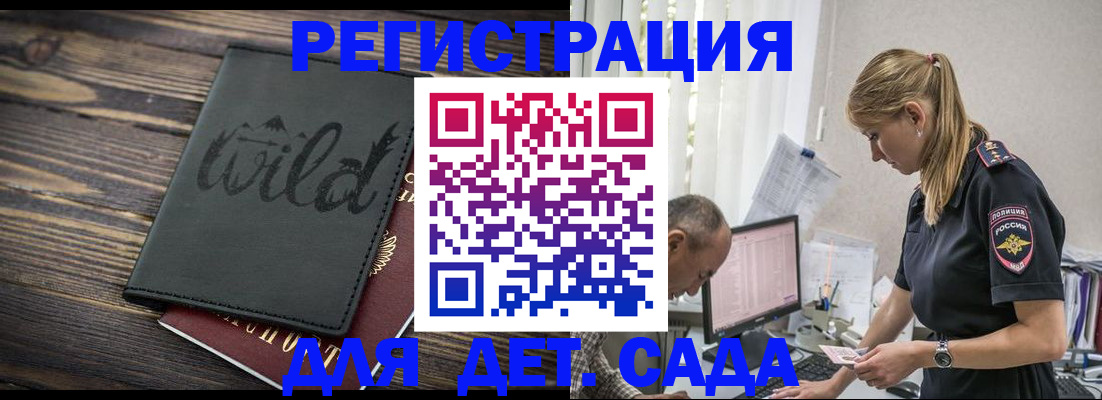 регистрация в Ангарске