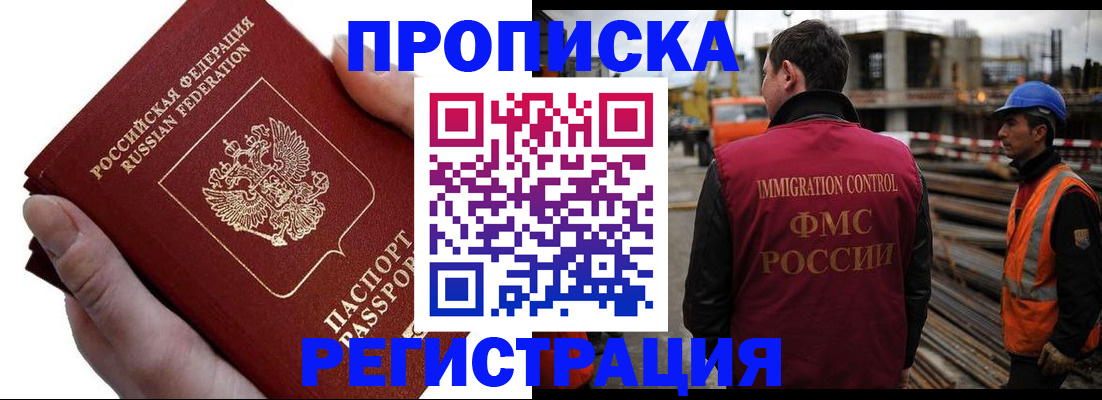 прописка от собственника в Ангарске