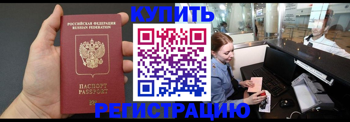 временная регистрация законно в Ангарске