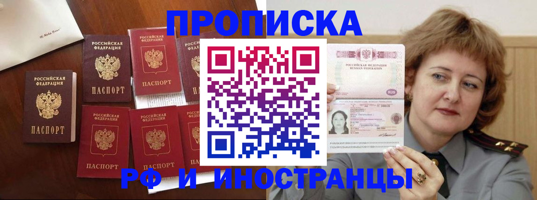 прописка для военкомата в Ангарске